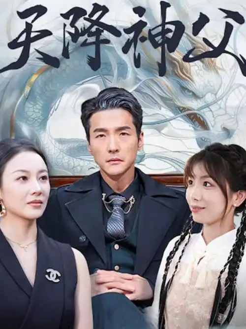 幸福像花儿一样电视剧海报